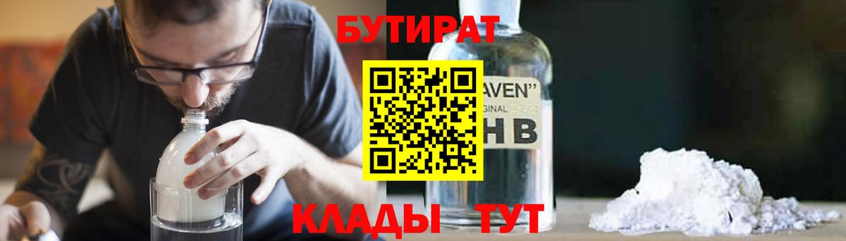 Бутират вода  Вход с VPN  Раменское 