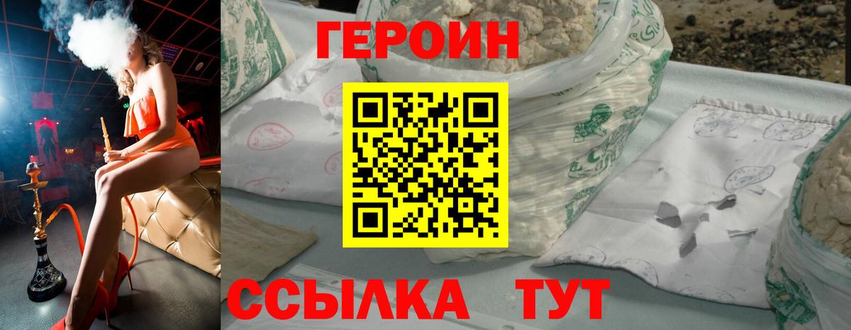 Героин белый  Вход с VPN  Героин  Раменское 