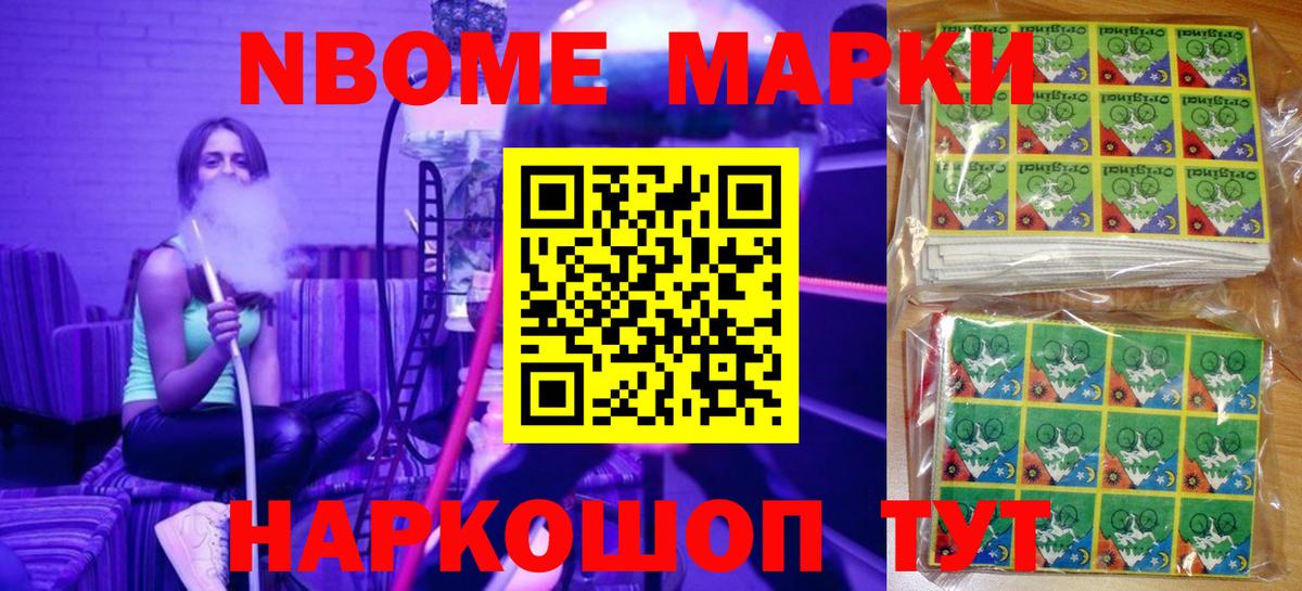 Марки NBOMe 1,5мг  Вход с VPN  Марки NBOMe 1,5мг  Раменское 